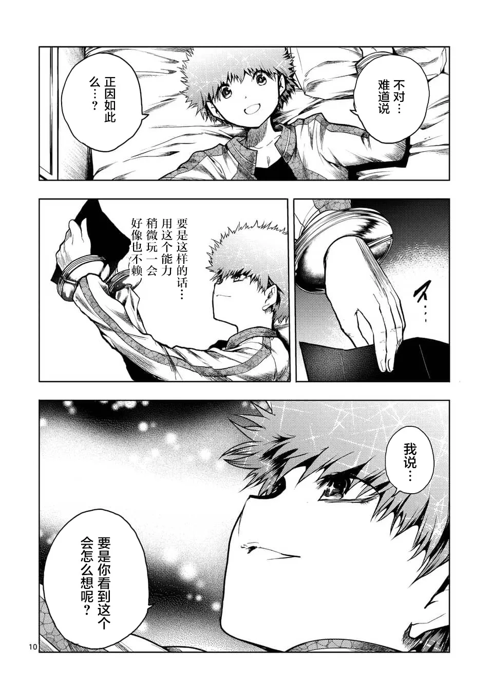 第118话 第10页
