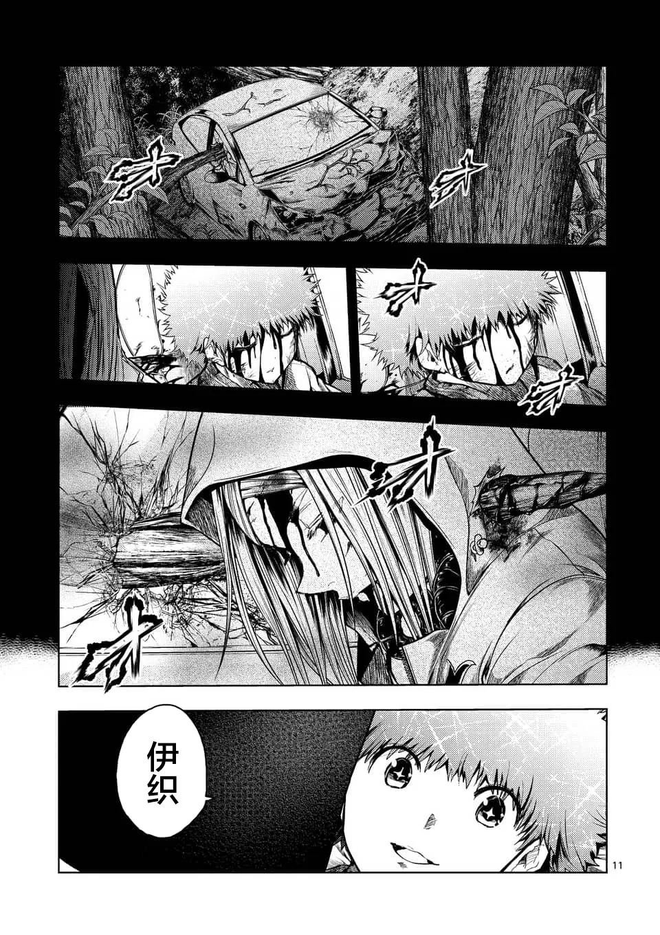 第118话 第11页