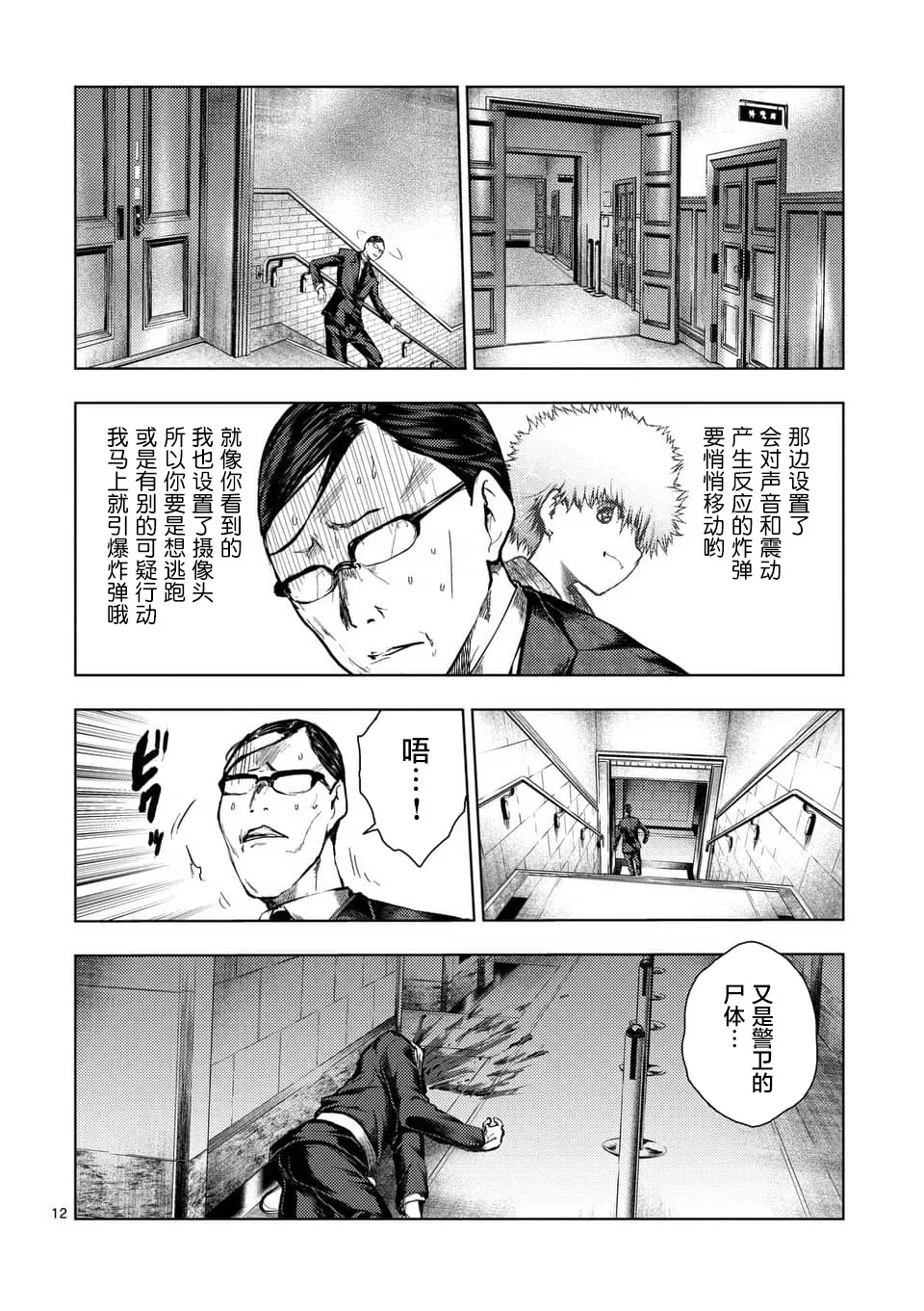 第118话 第12页