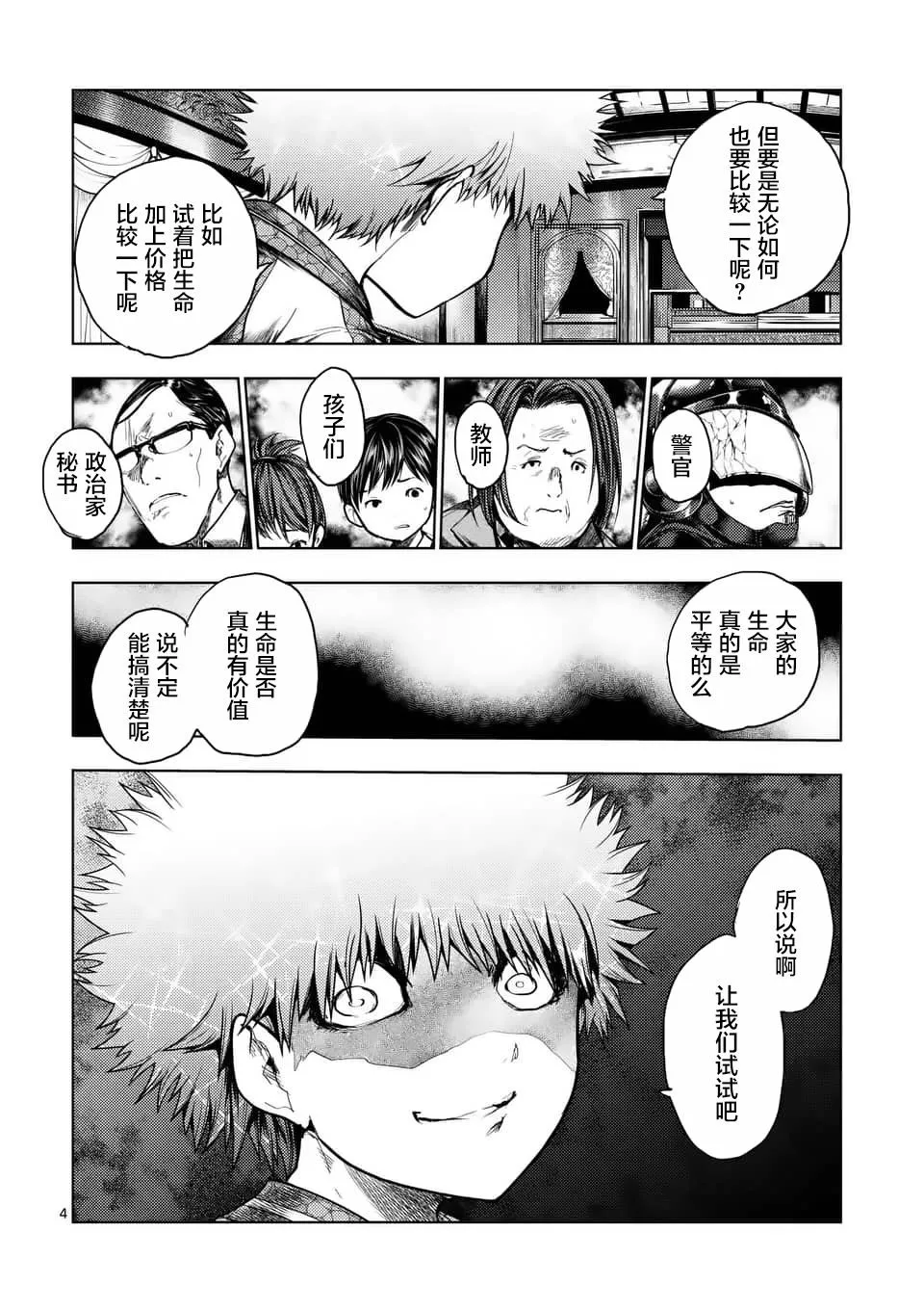 第119话 第4页