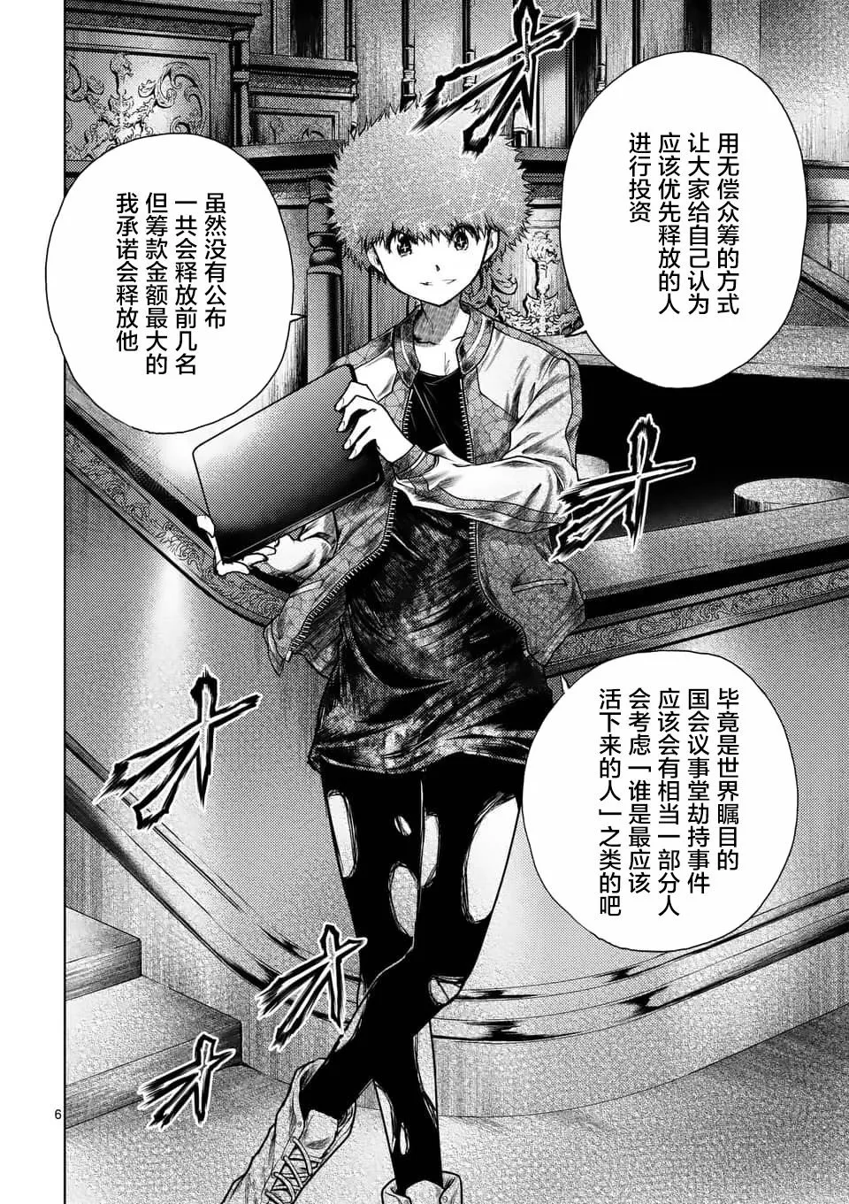 第119话 第6页