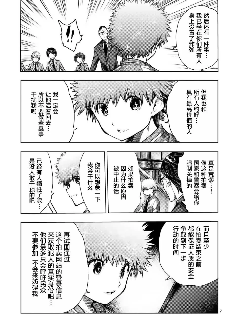 第119话 第7页