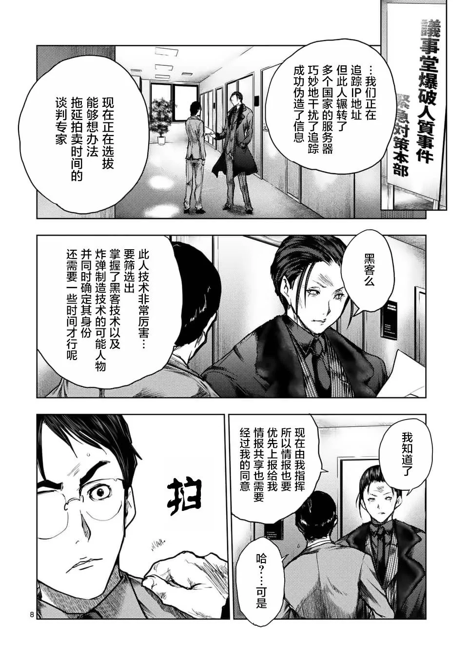 第119话 第8页