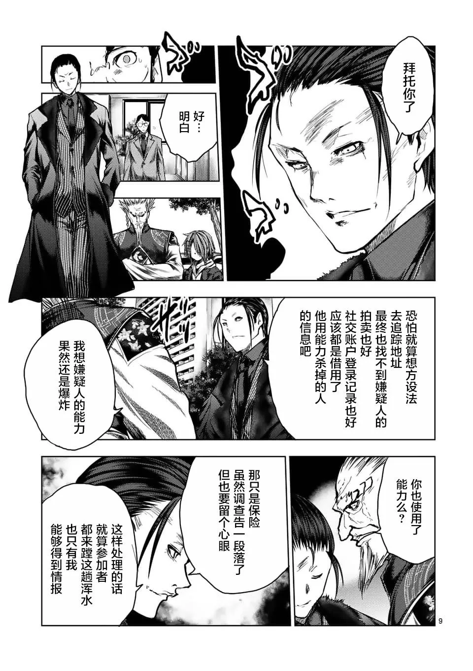 第119话 第9页