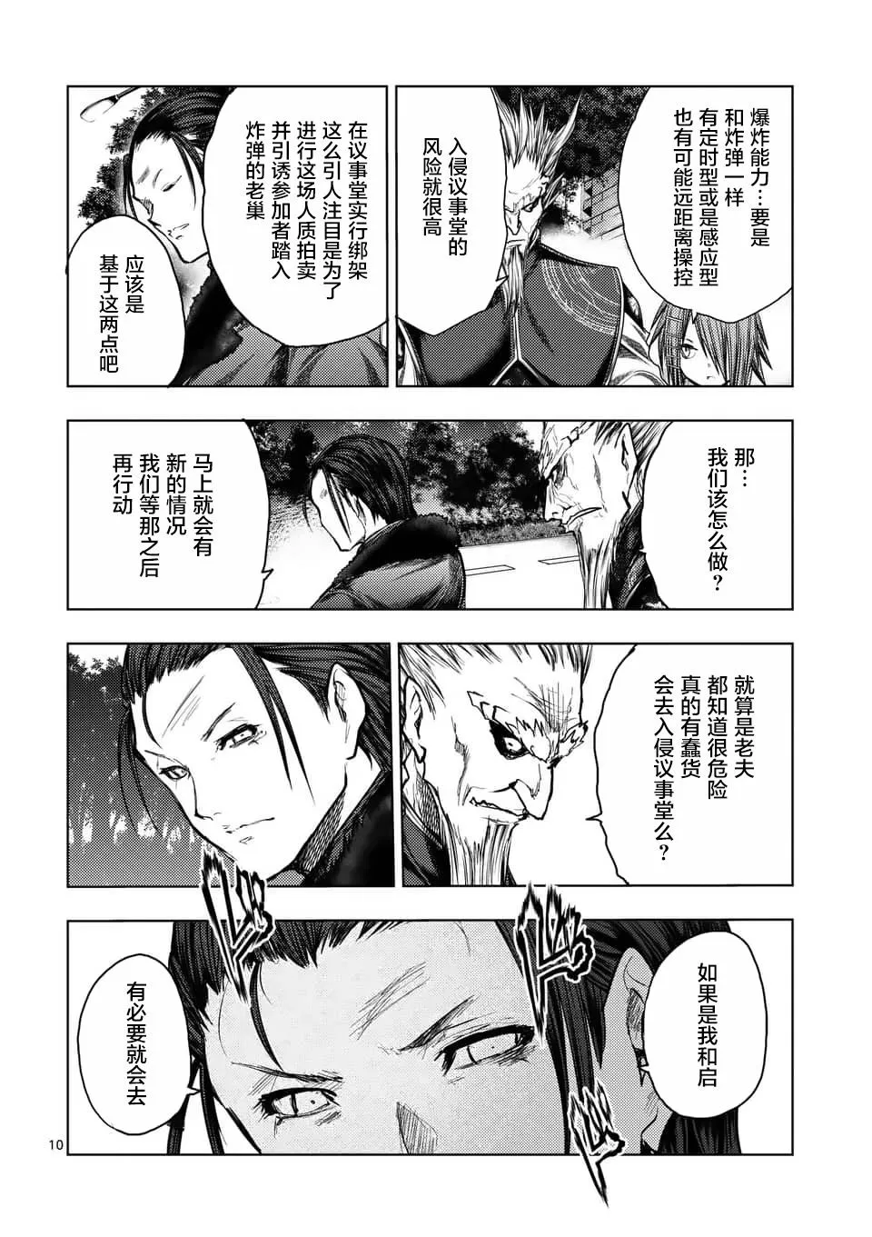 第119话 第10页