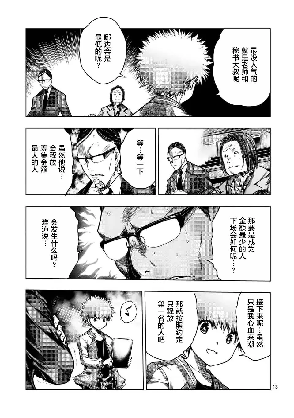 第119话 第13页
