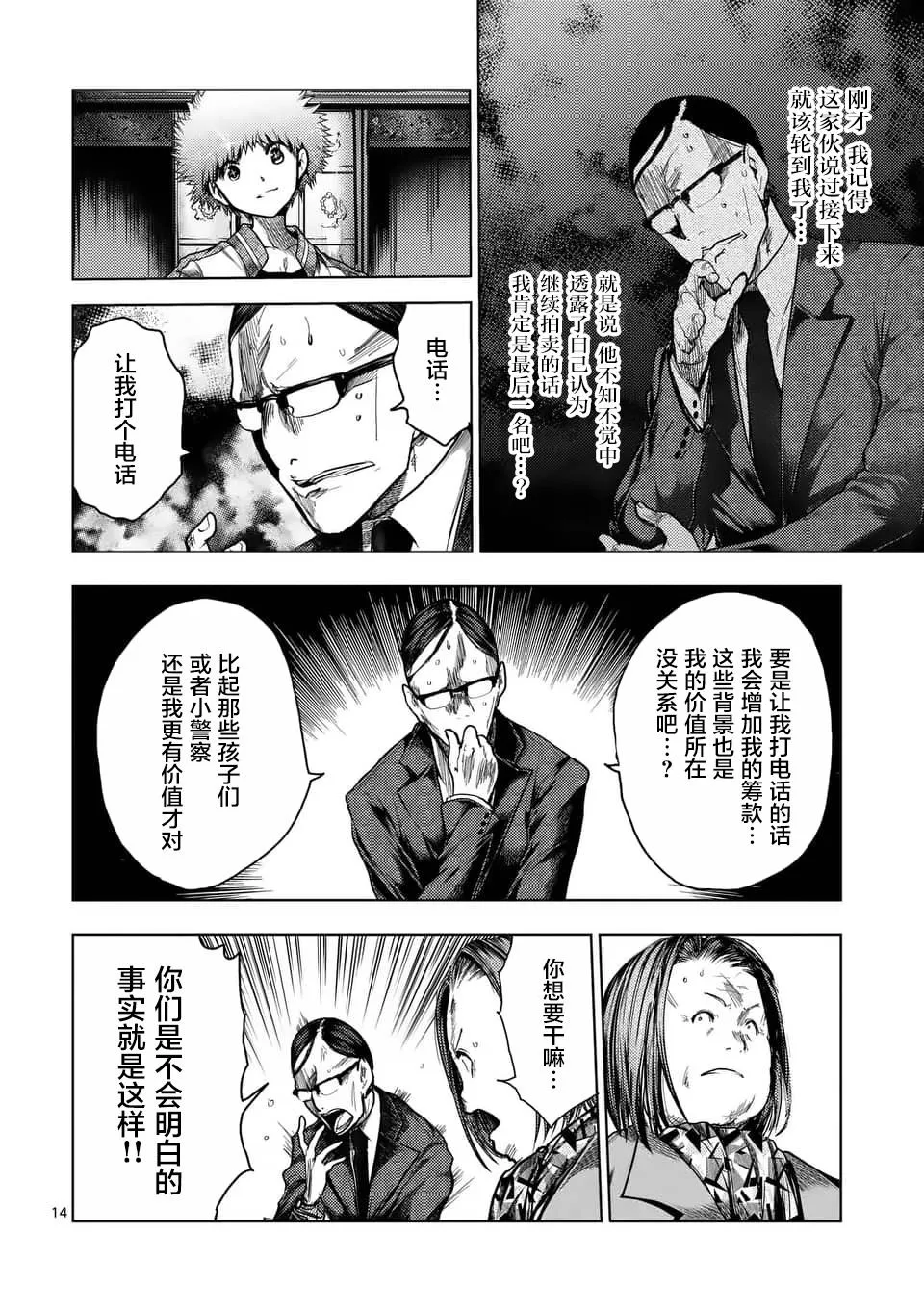 第119话 第14页
