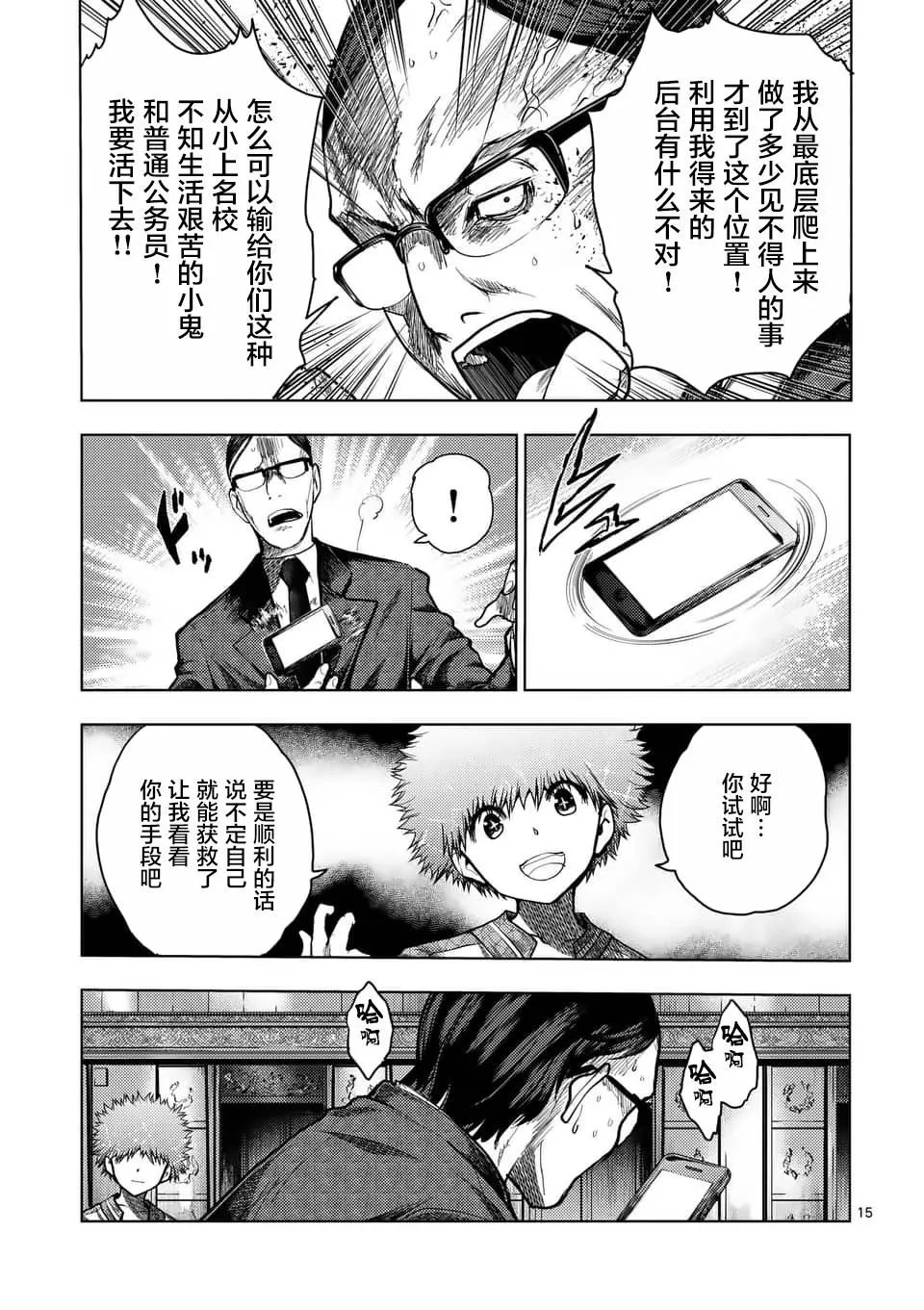 第119话 第15页