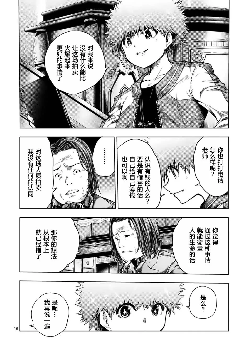 第119话 第16页