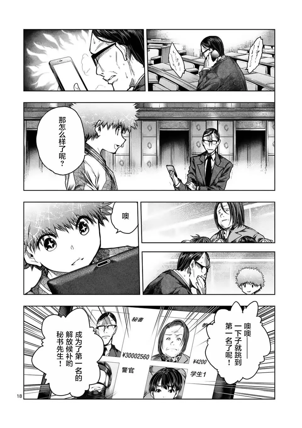 第119话 第18页