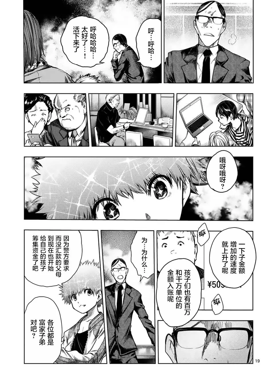 第119话 第19页