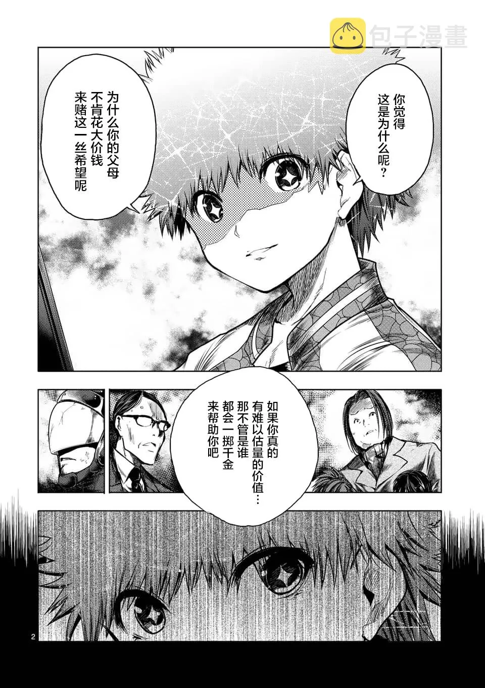 第120话 第2页