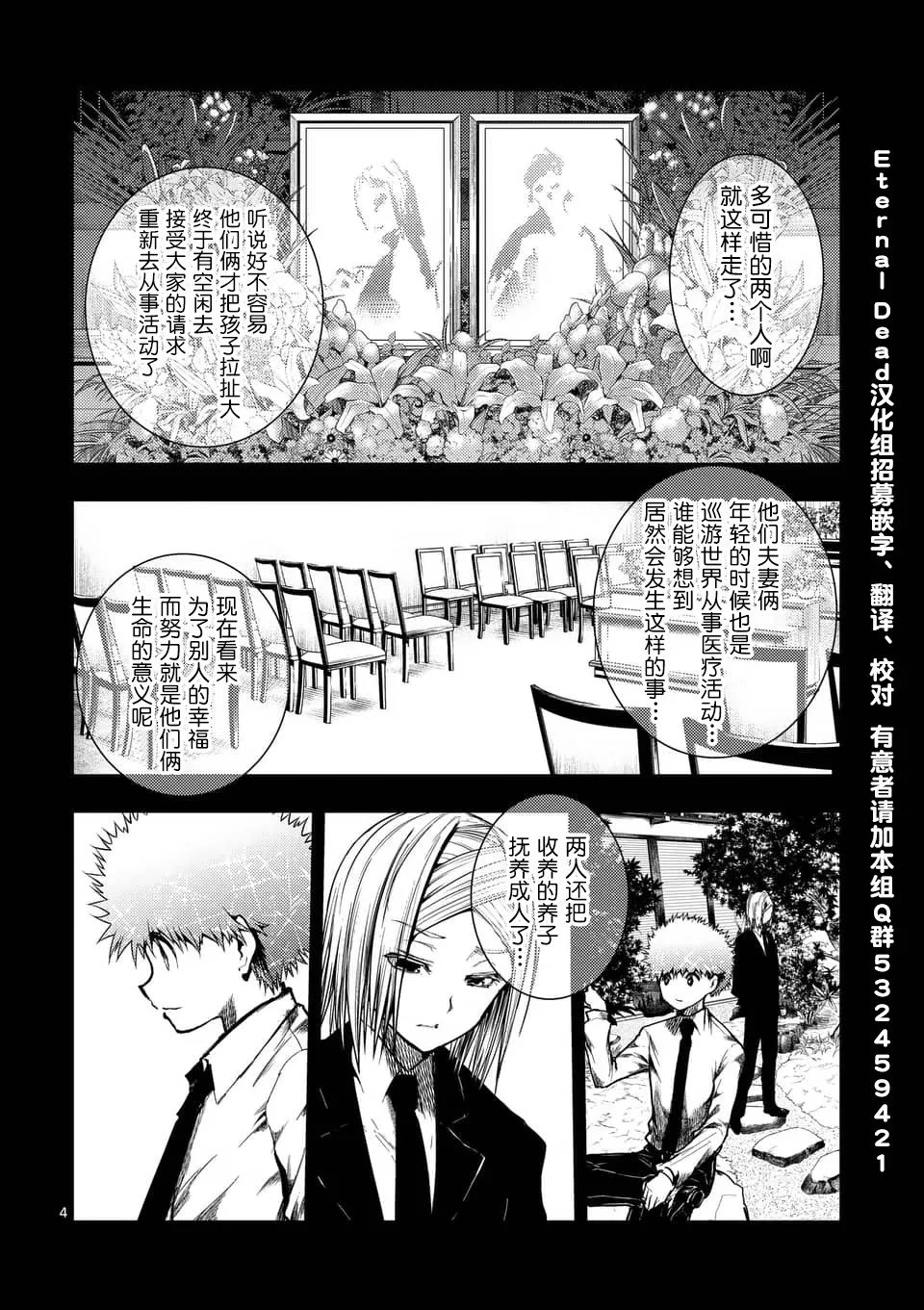 第120话 第4页