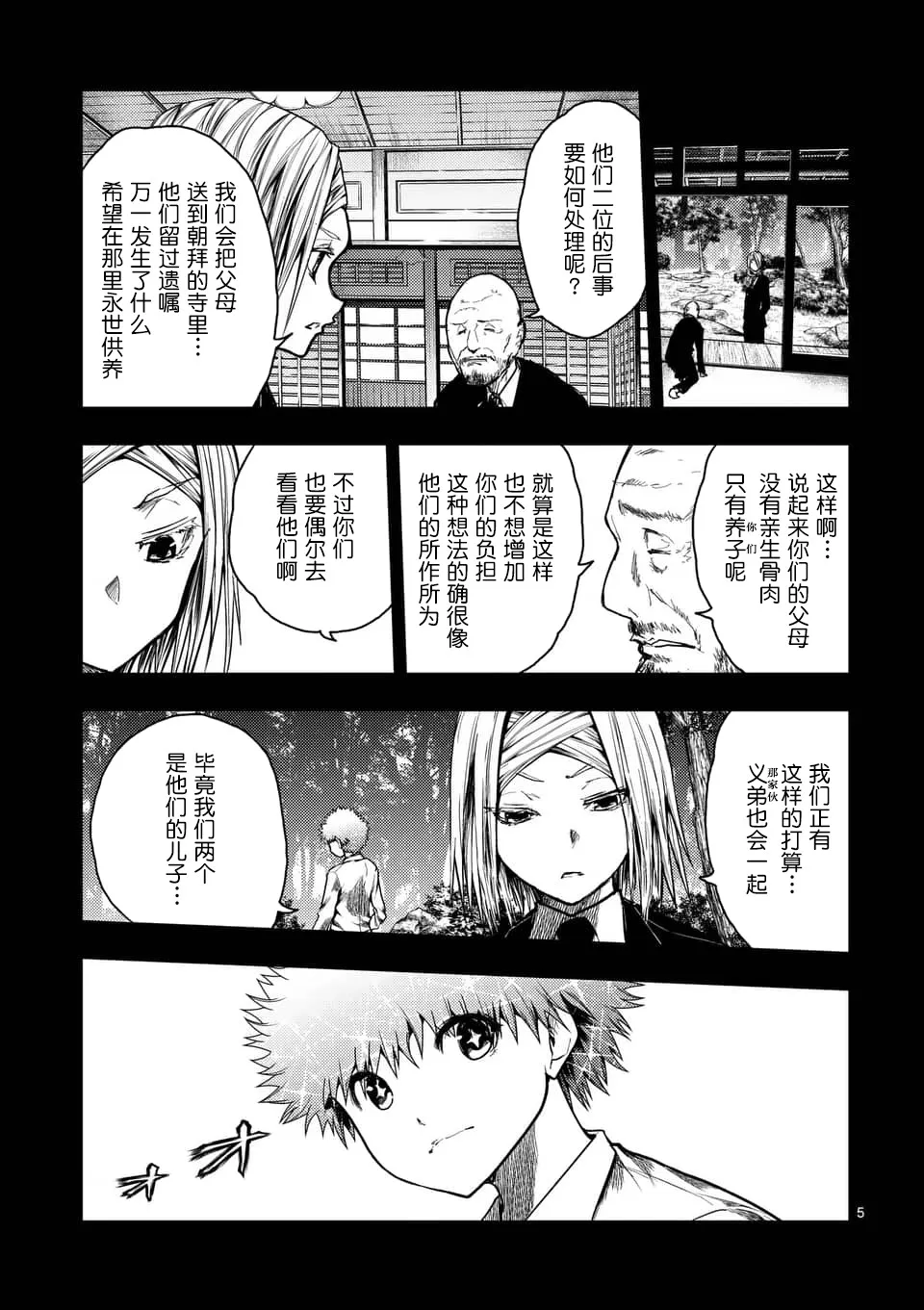 第120话 第5页
