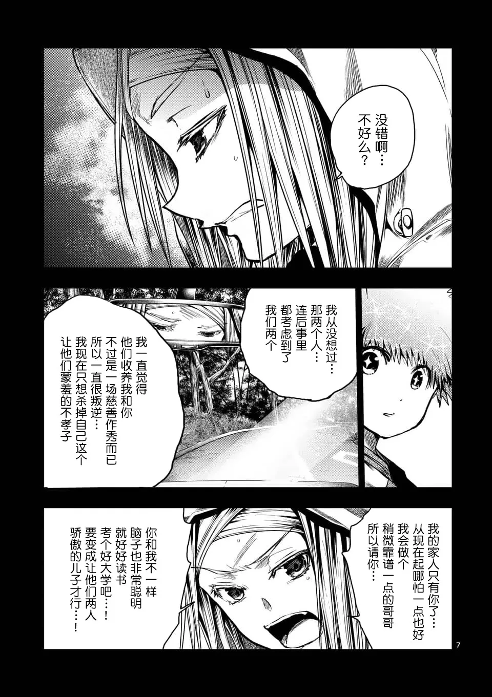 第120话 第7页