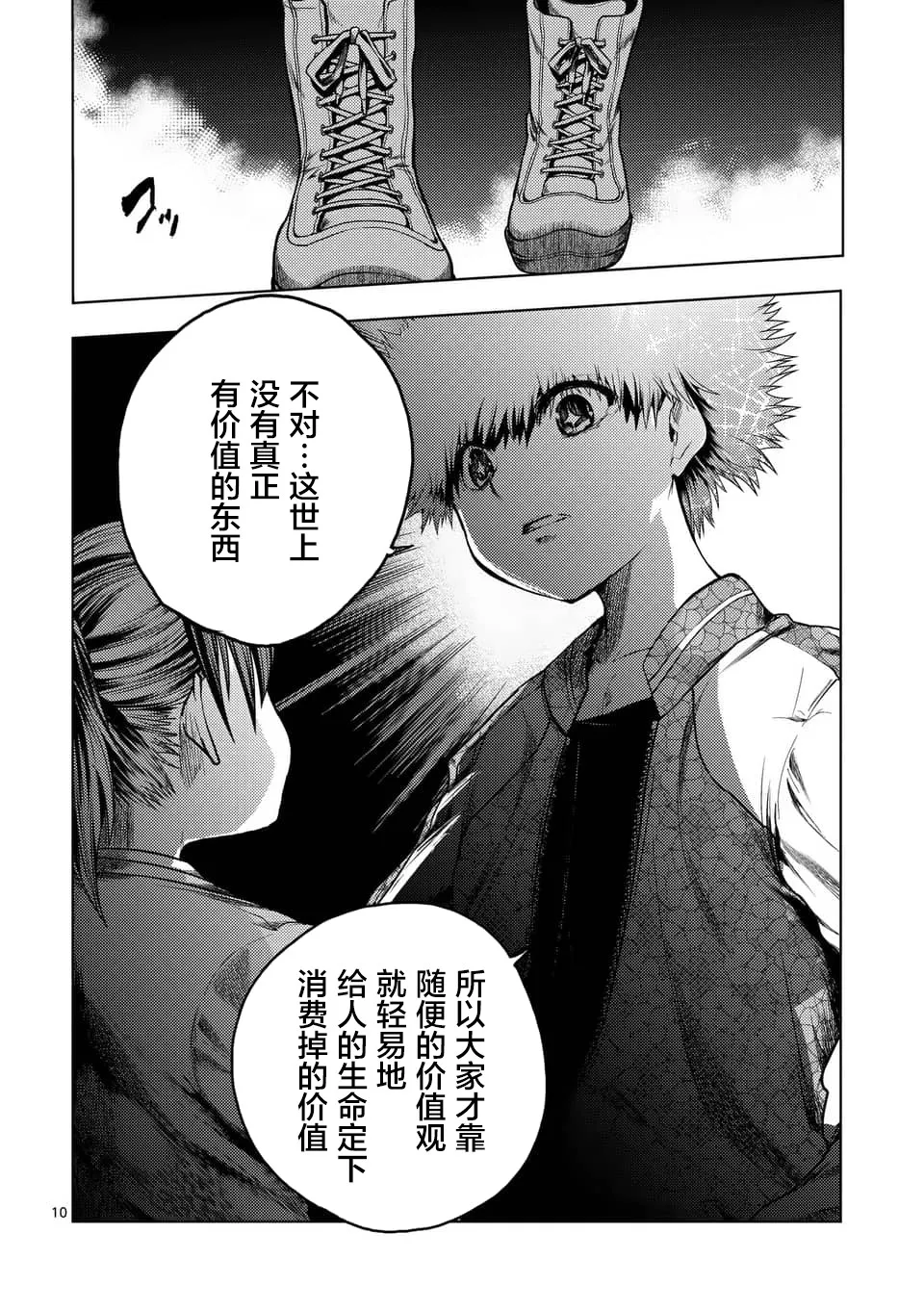 第120话 第10页