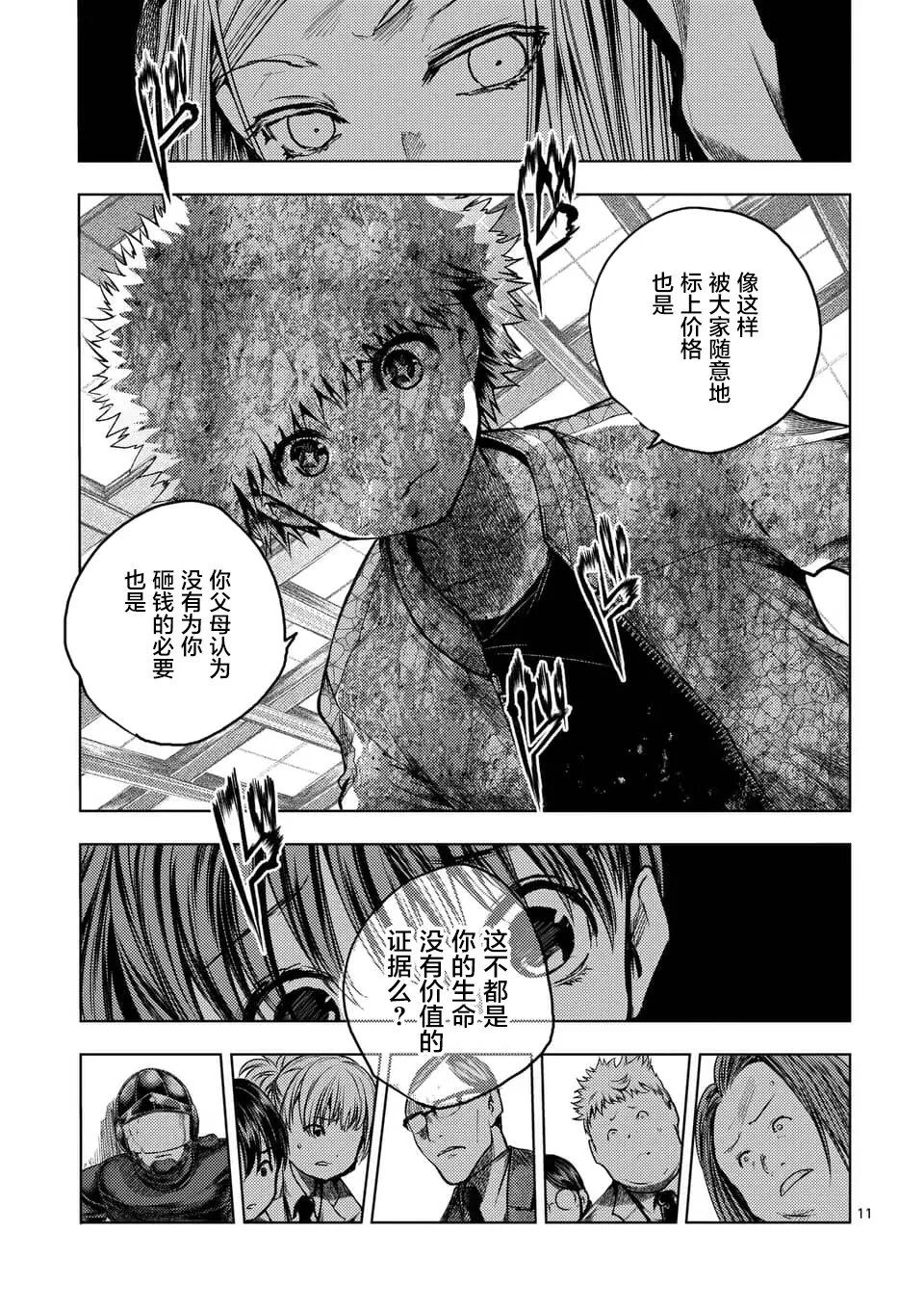 第120话 第11页