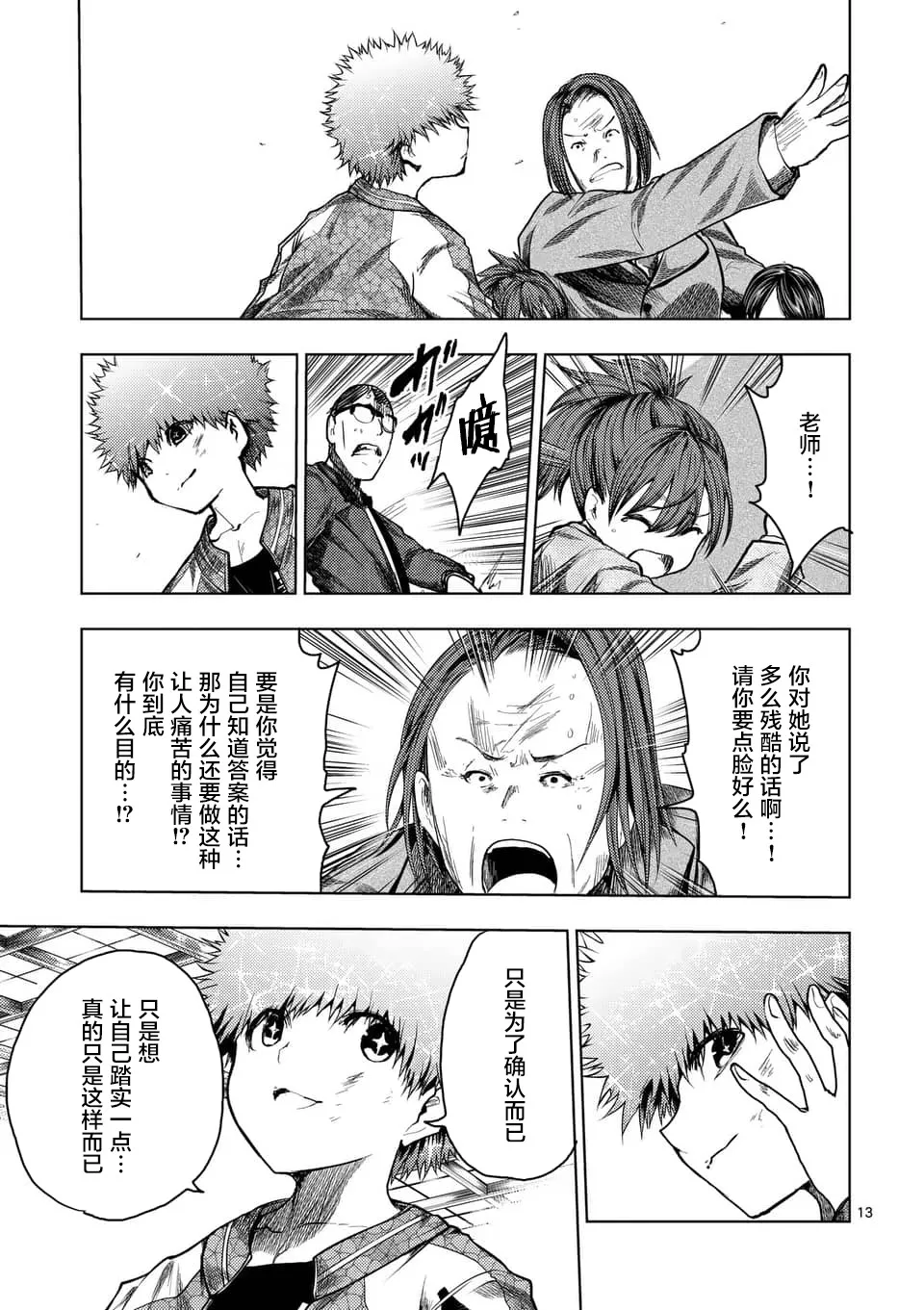 第120话 第13页