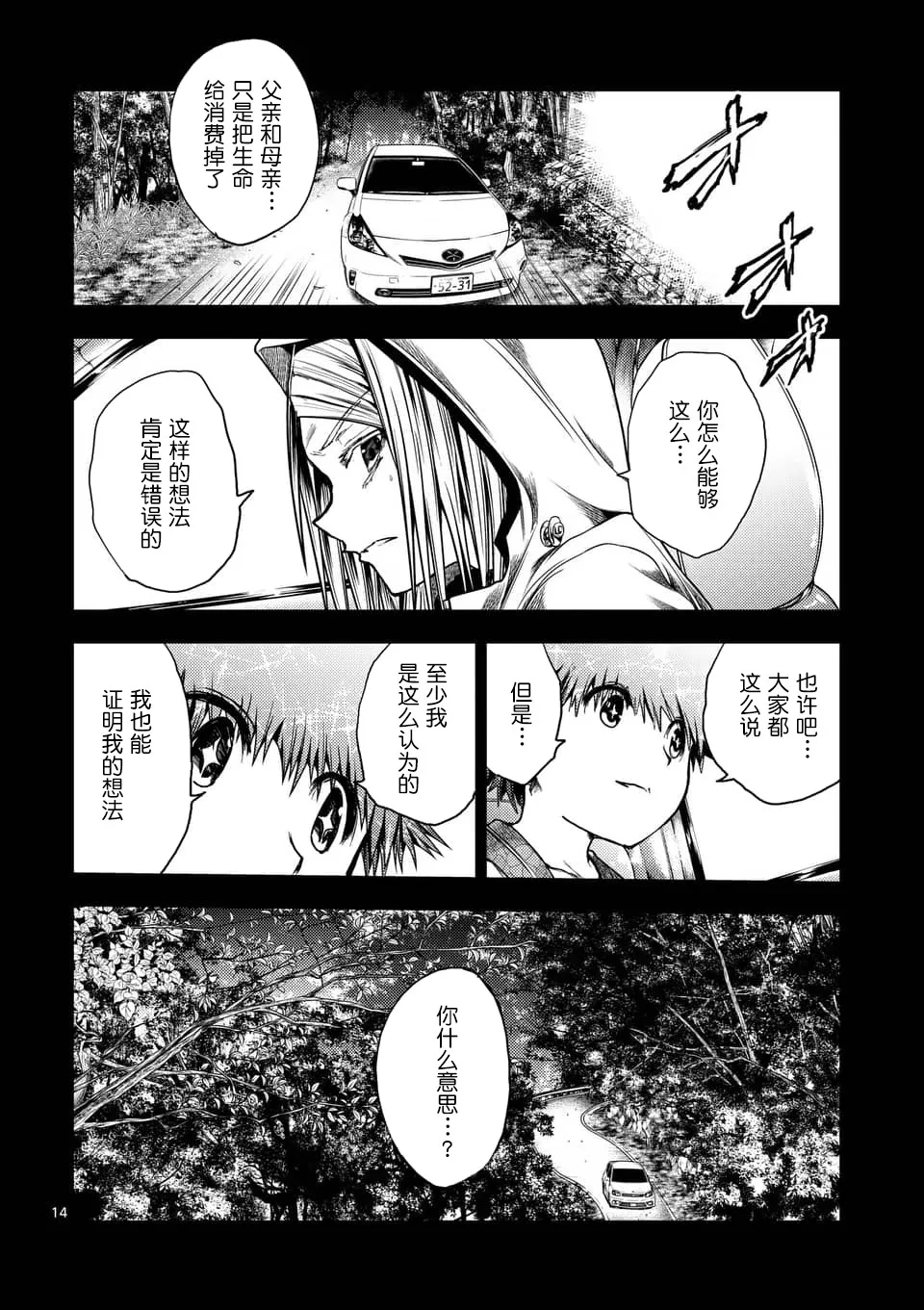 第120话 第14页