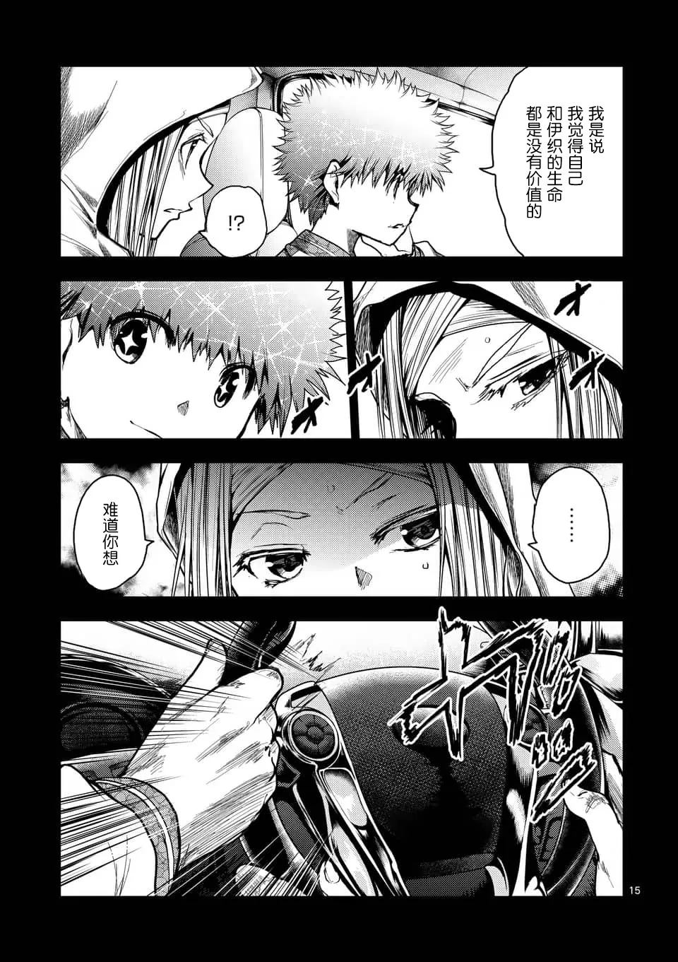 第120话 第15页