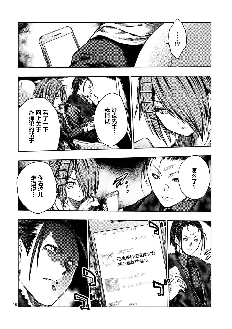 第120话 第18页