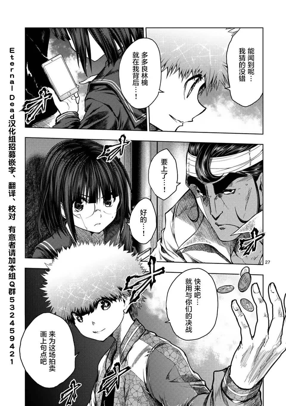 第120话 第27页