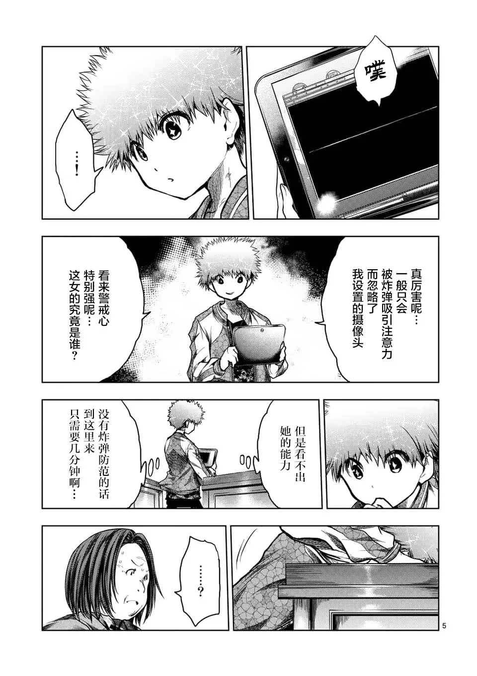 第121话 第5页