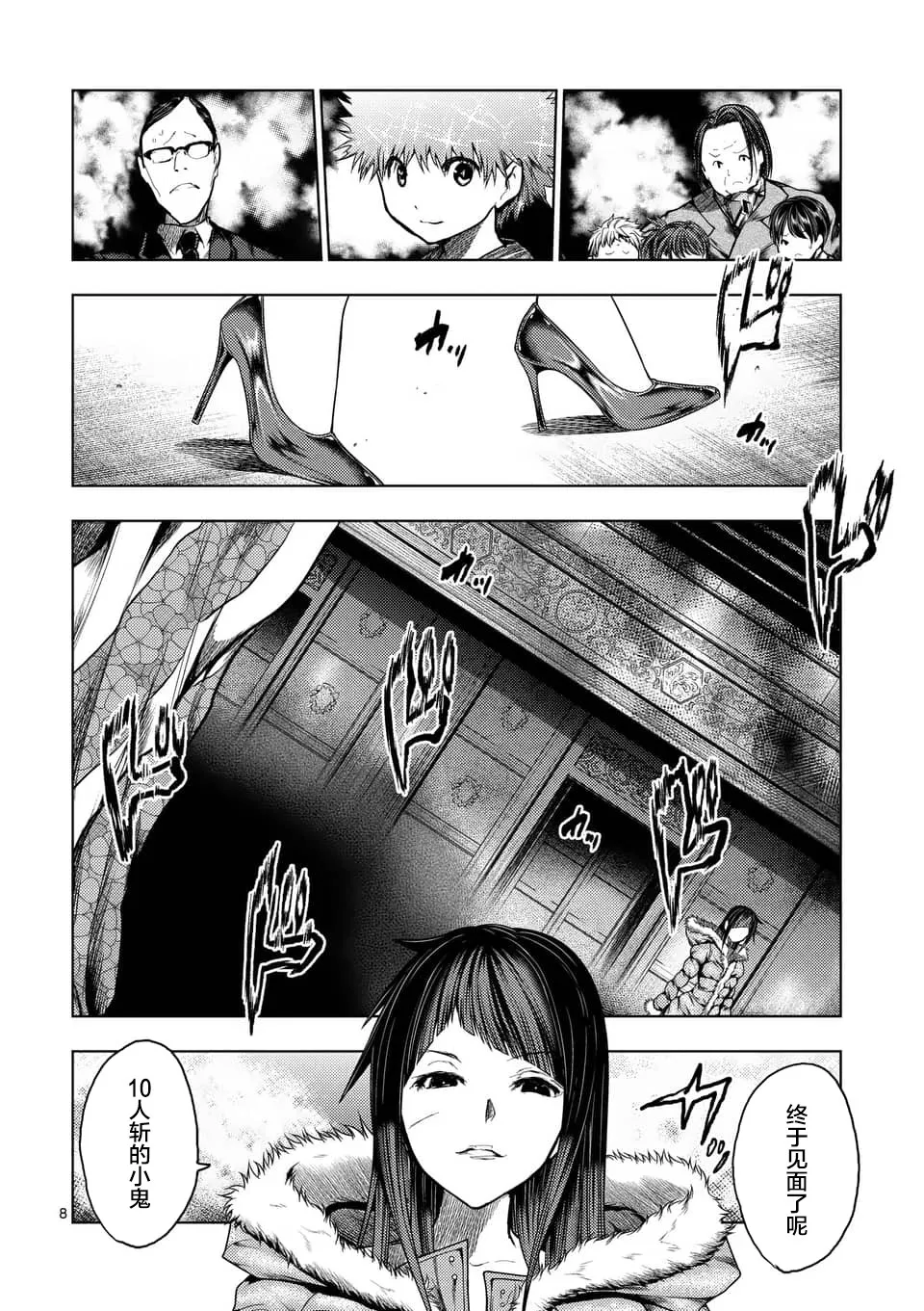 第121话 第8页