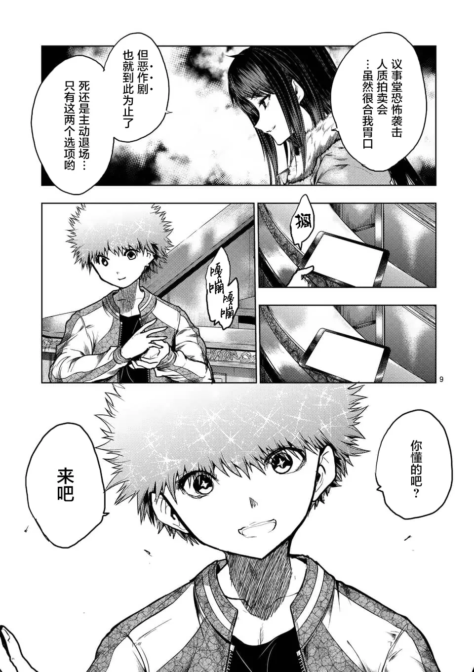 第121话 第9页