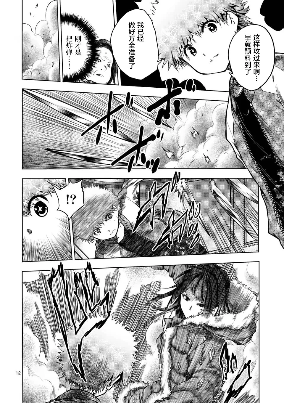 第121话 第12页