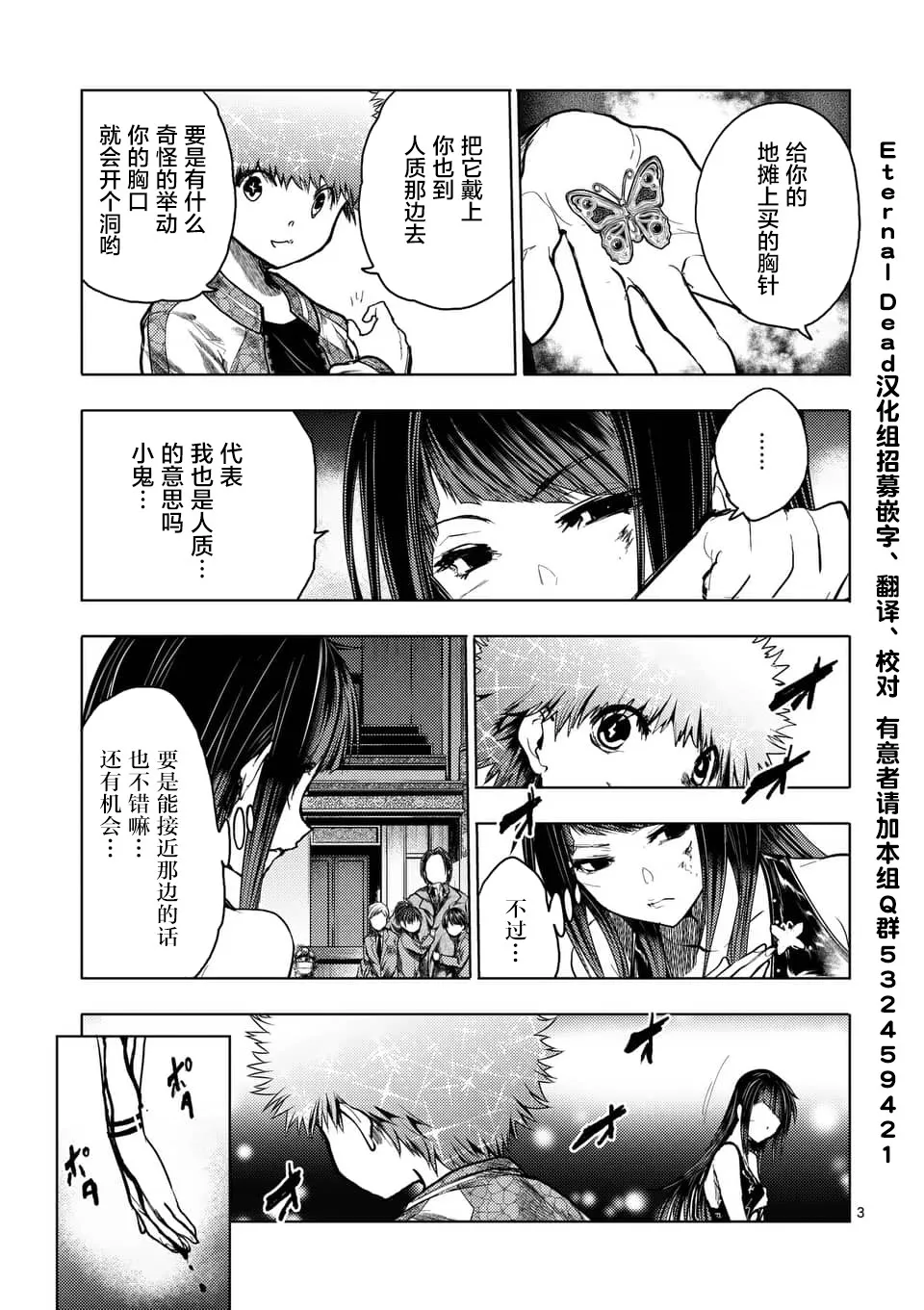 第122话 第3页