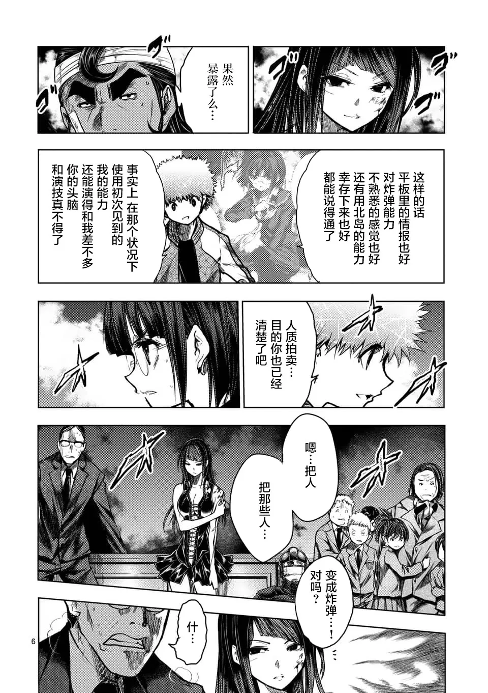 第122话 第6页