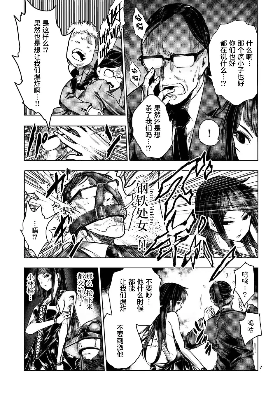 第122话 第7页