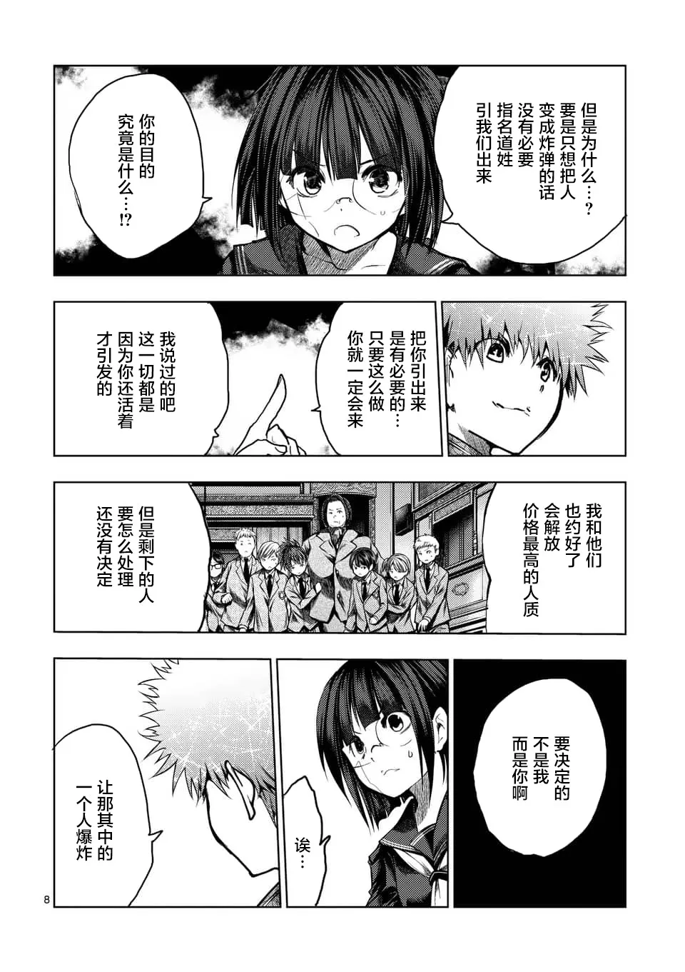 第122话 第8页