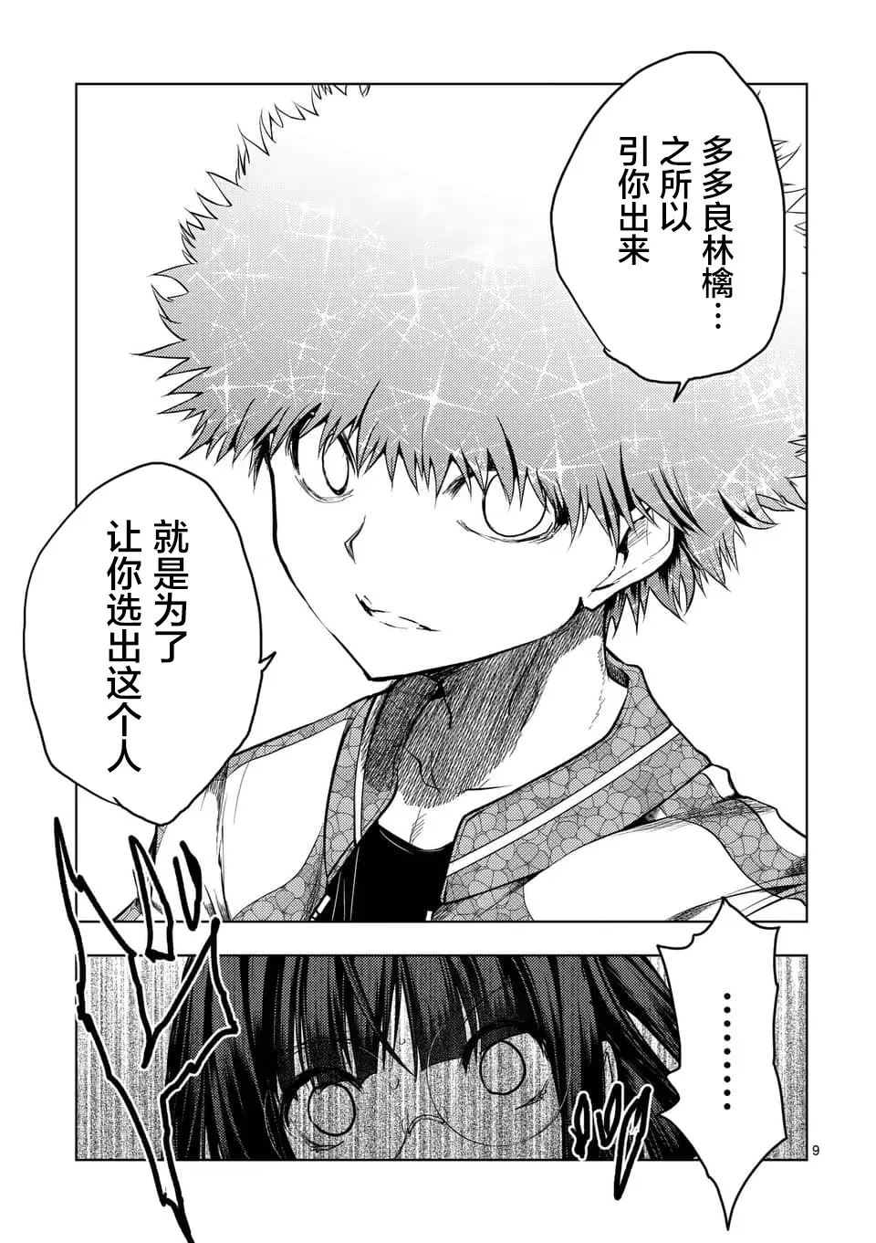 第122话 第9页
