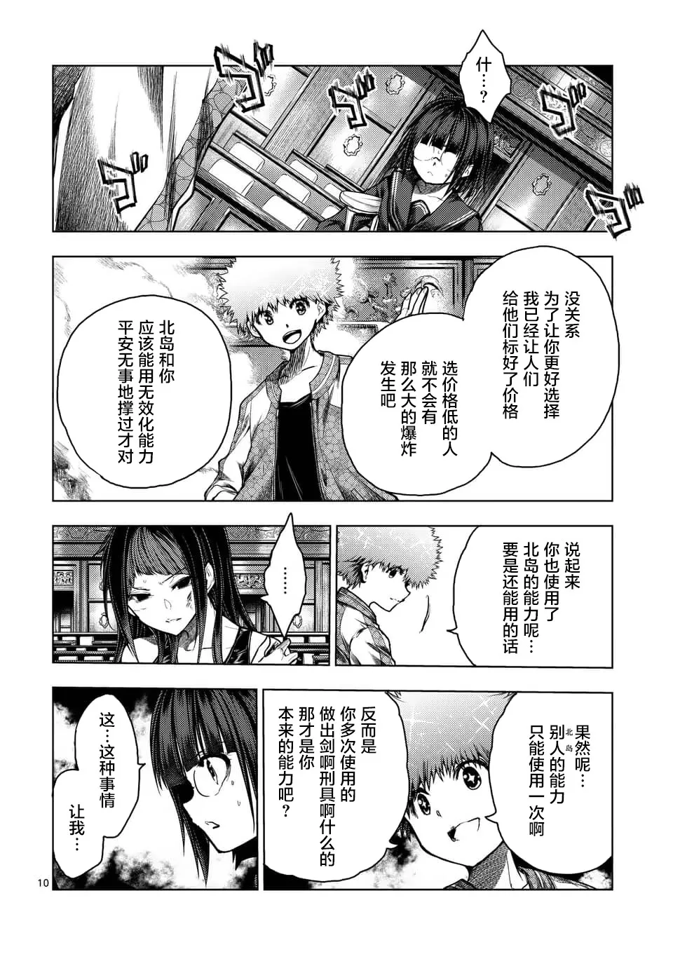 第122话 第10页