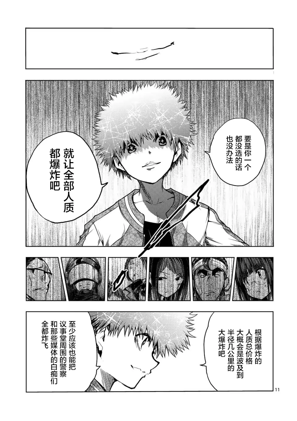 第122话 第11页