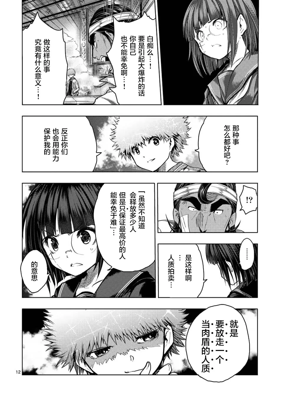 第122话 第12页