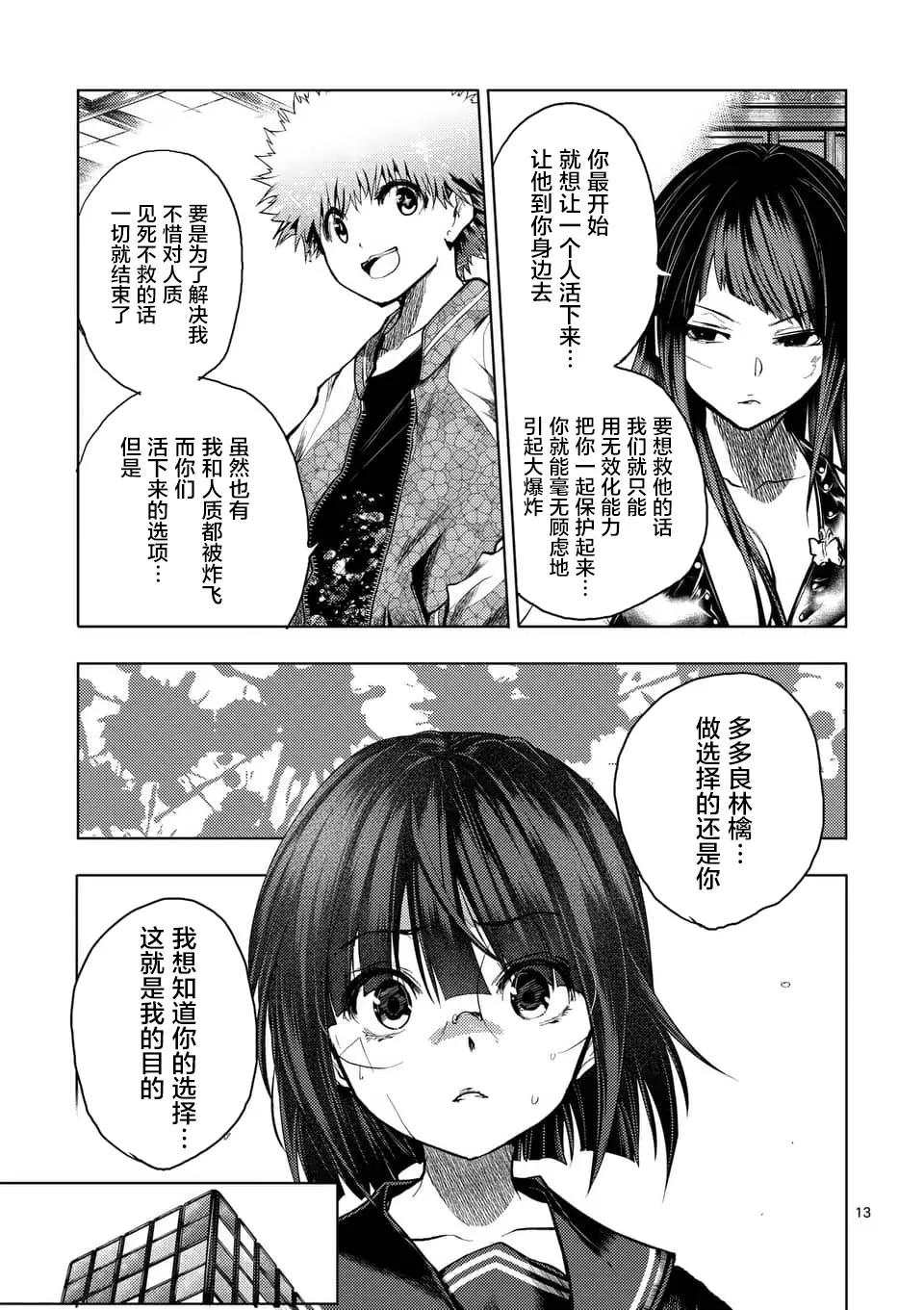 第122话 第13页