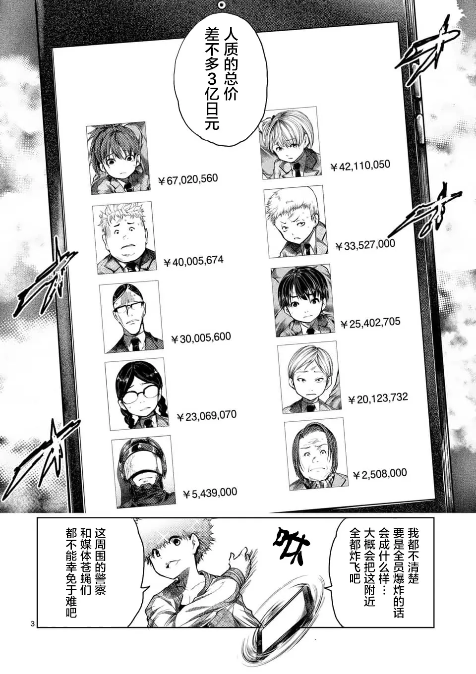 第123话 第3页
