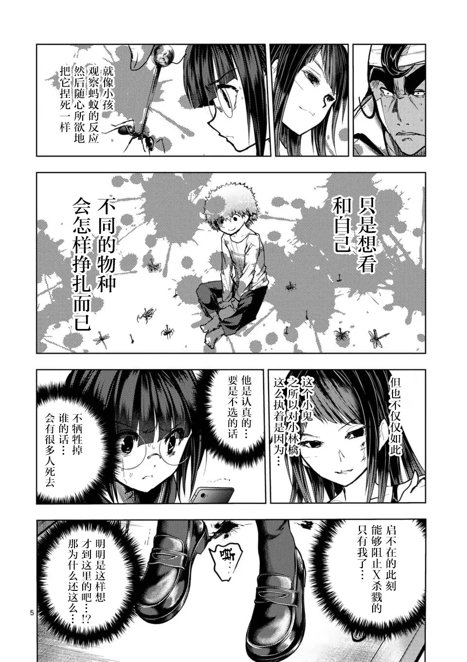 第123话 第5页