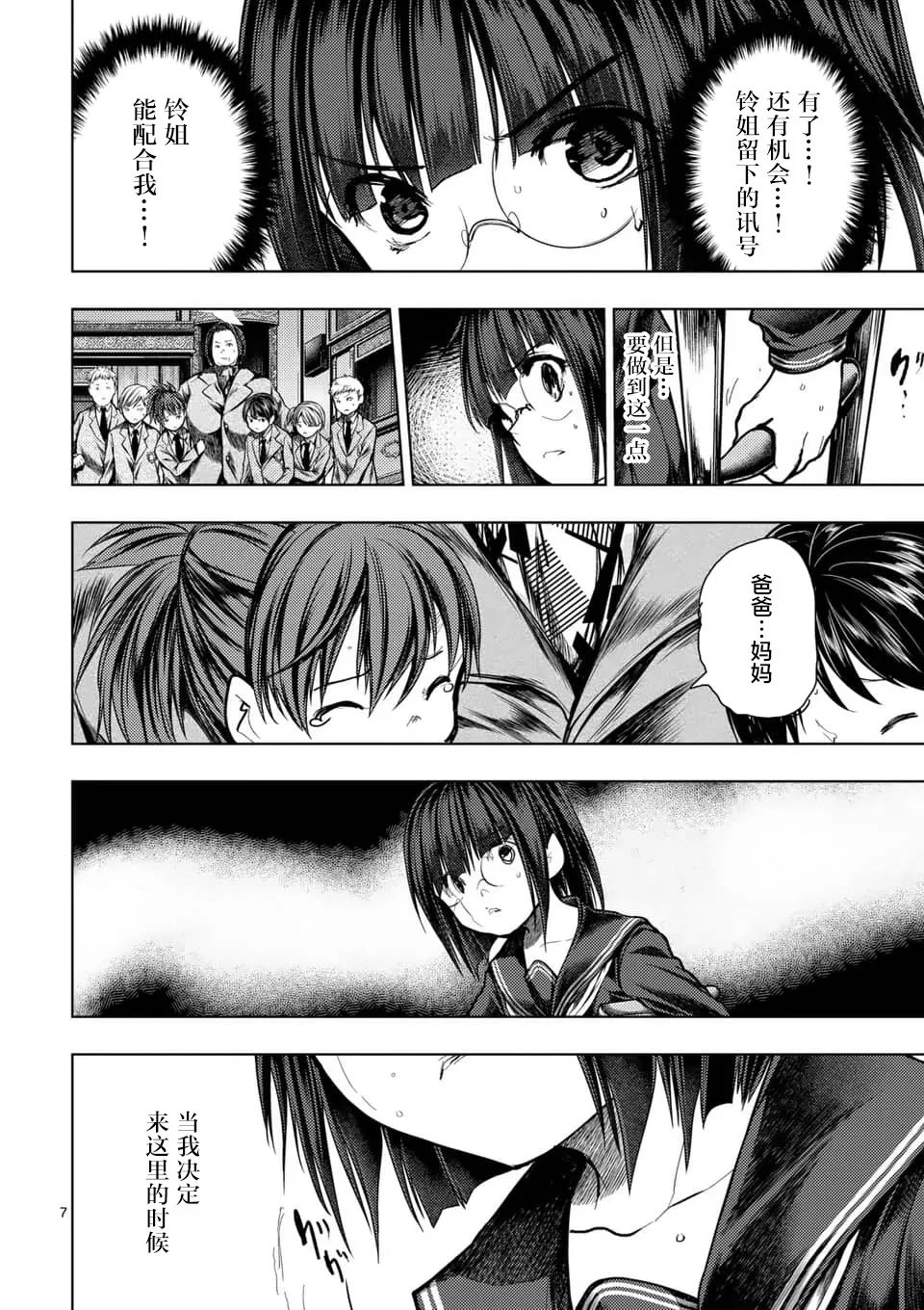 第123话 第7页