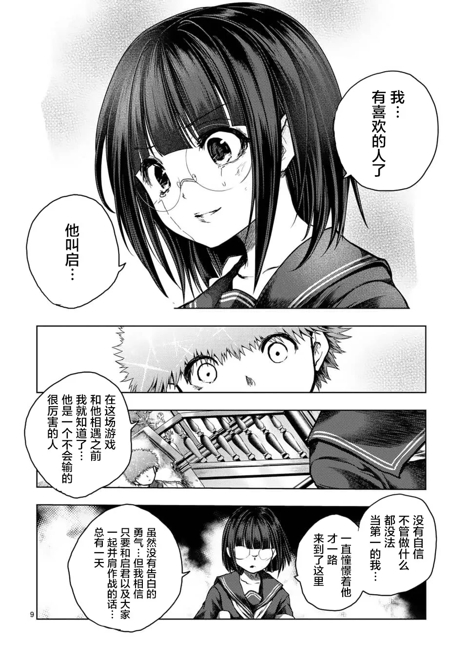 第123话 第9页