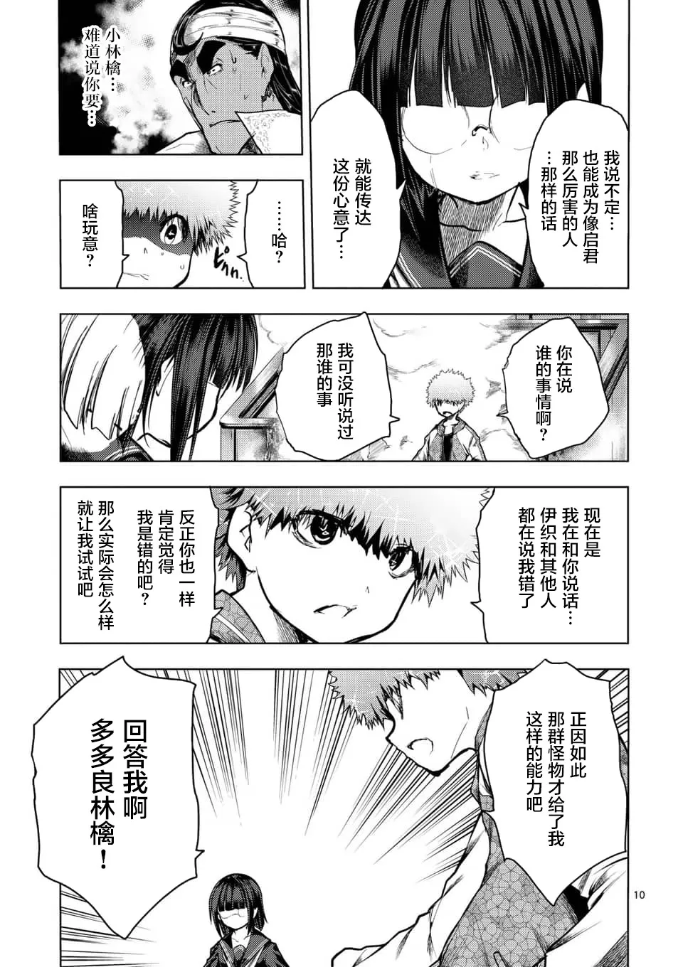第123话 第10页