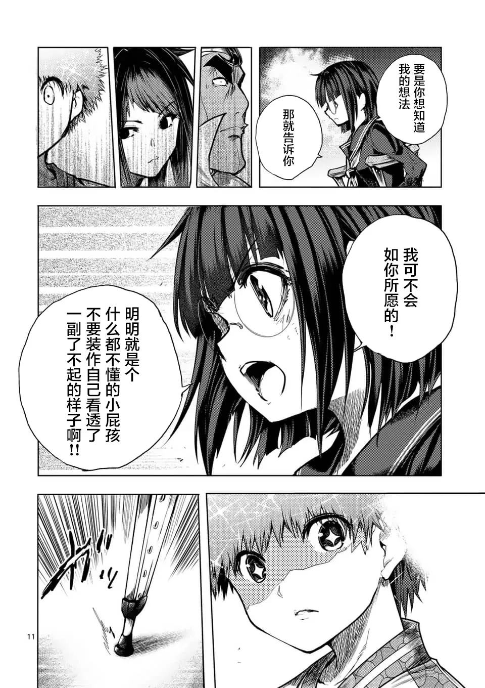 第123话 第11页