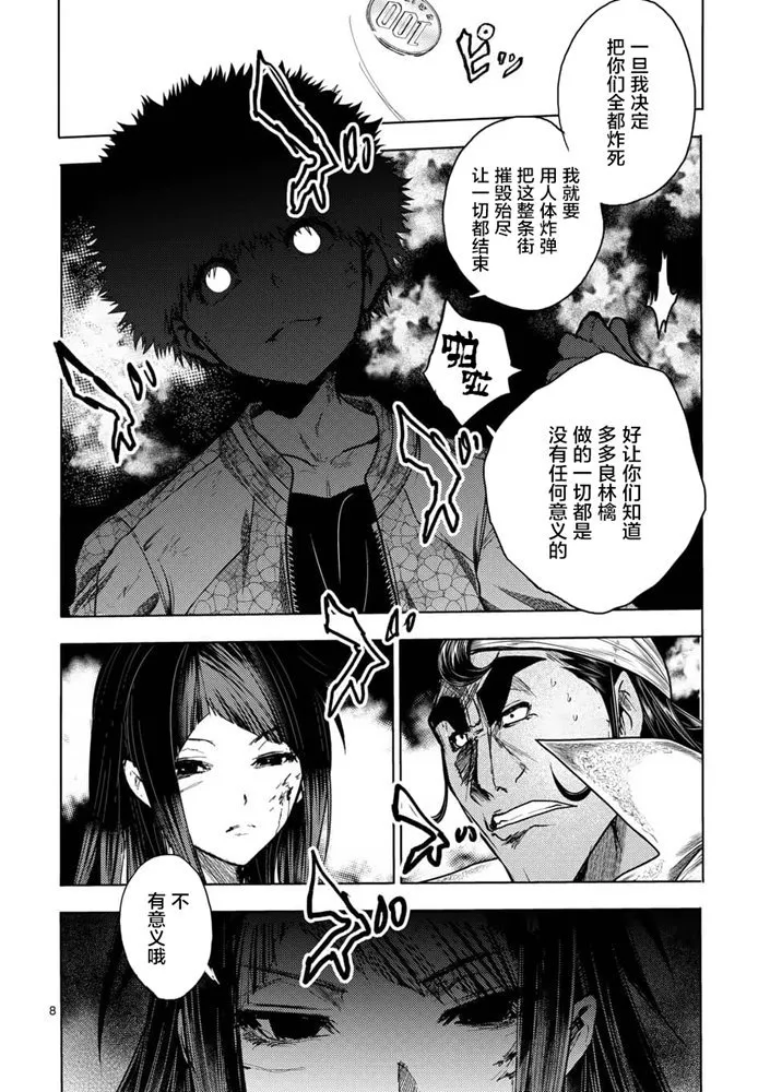 第124话 第8页