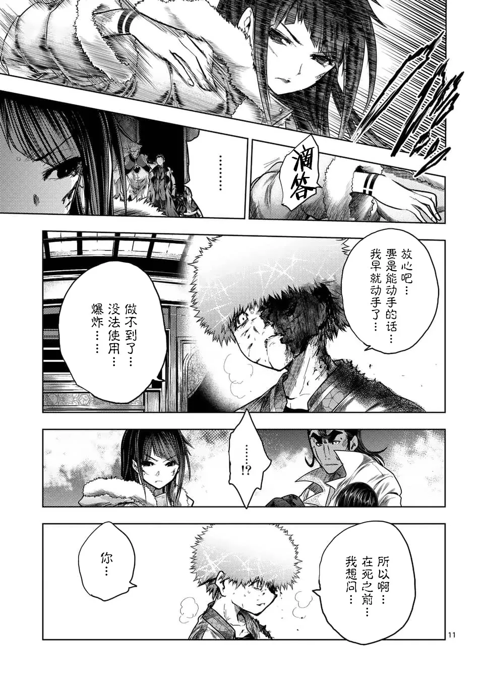 第125话 第11页