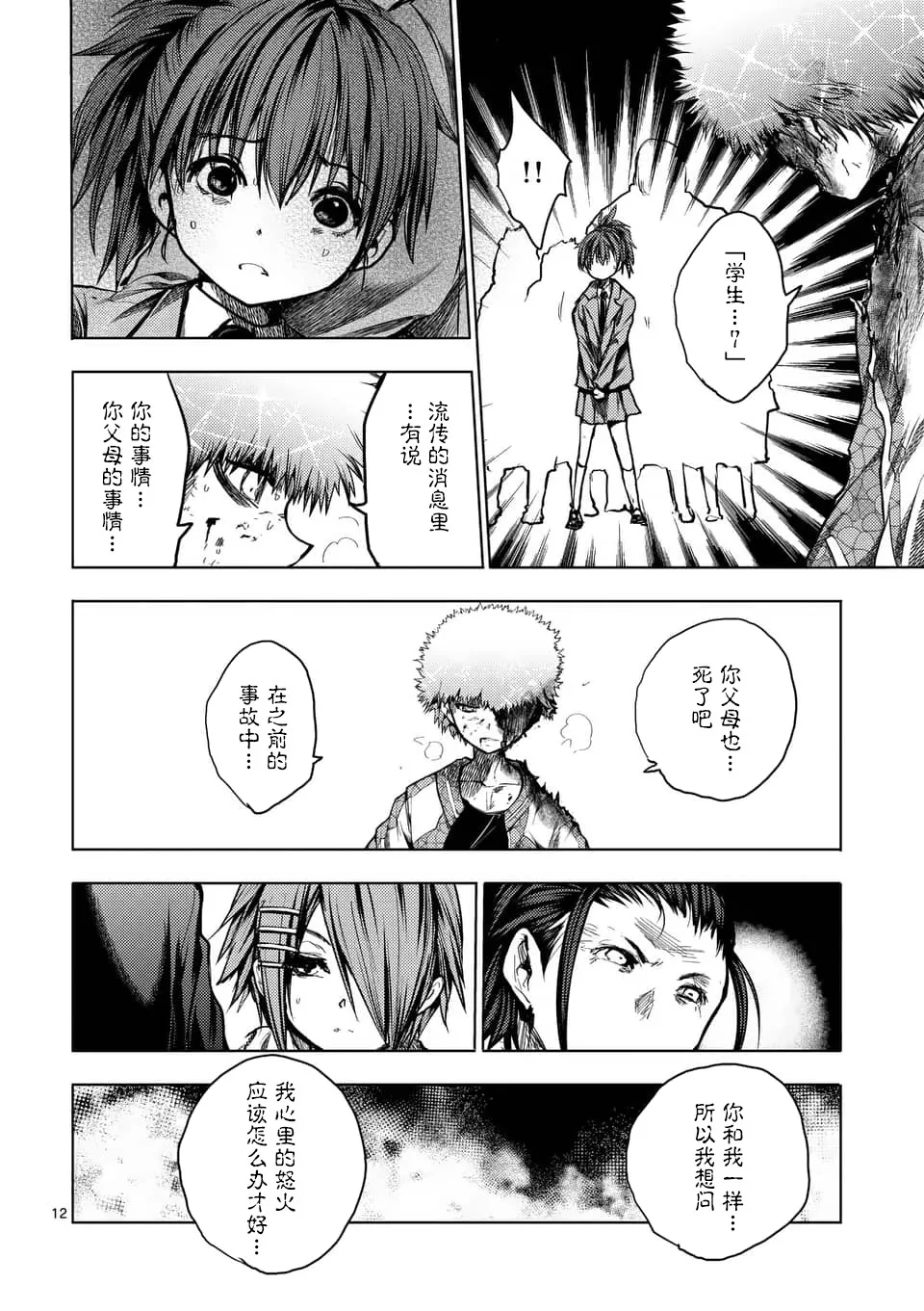 第125话 第12页