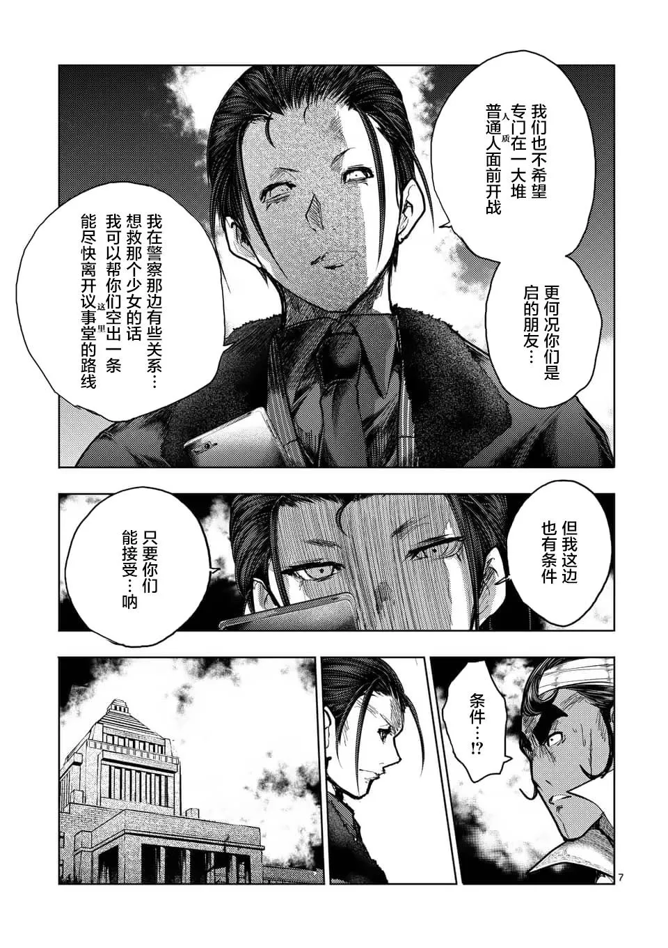 第126话 第7页