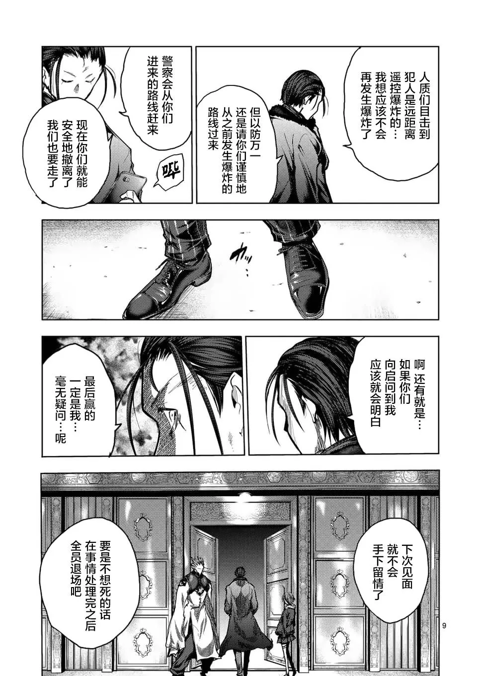 第126话 第9页